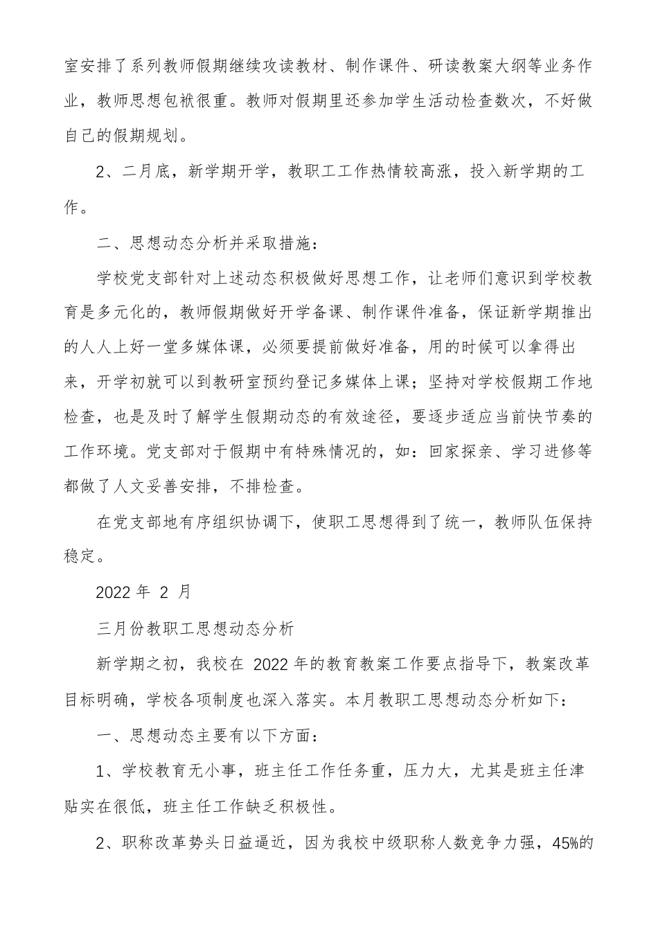 校园教职工思想动态现实表现动态评价_第2页