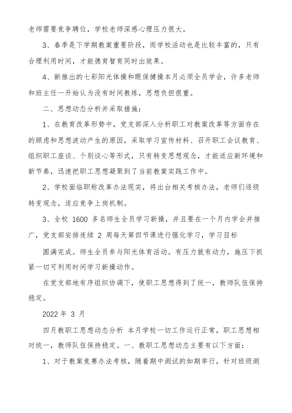 校园教职工思想动态现实表现动态评价_第3页