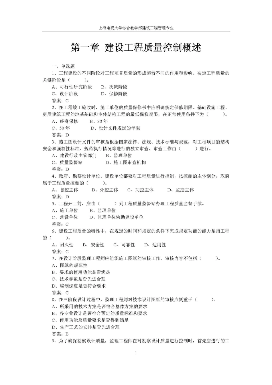 质量管理复习题(XXXX07)_第1页