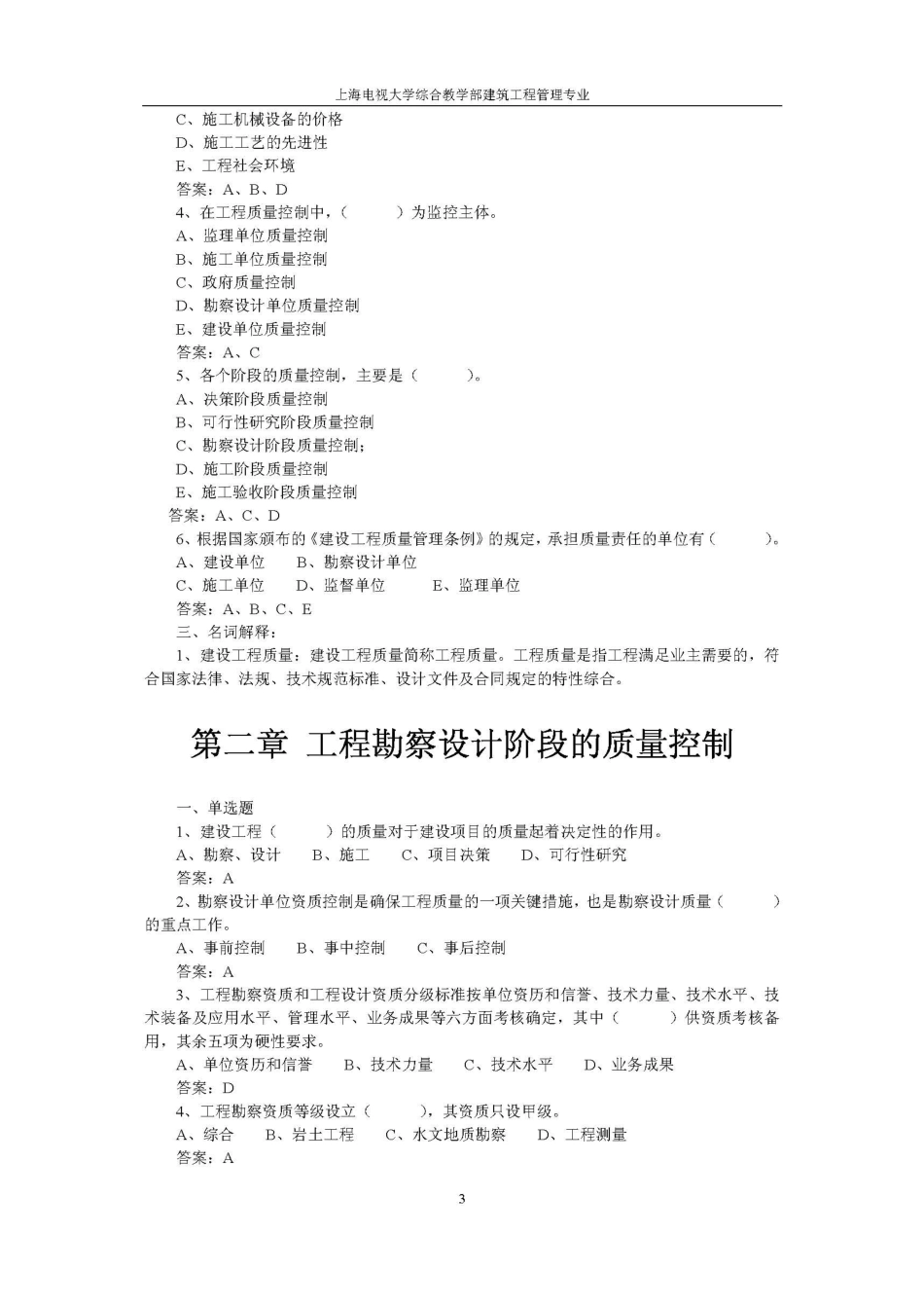 质量管理复习题(XXXX07)_第3页