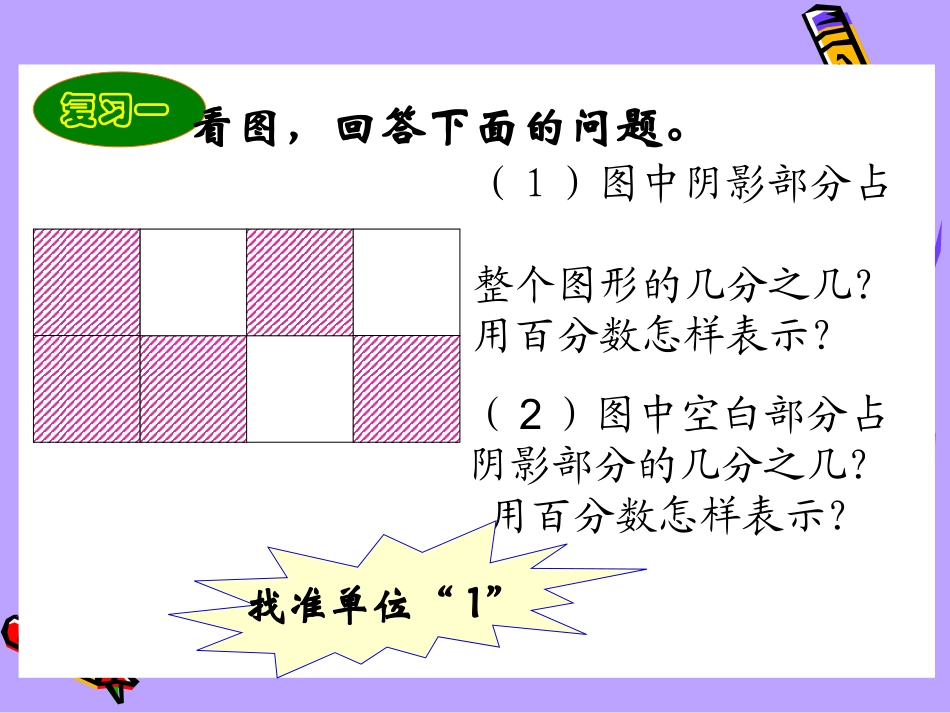 用百分数解决问题例1_第2页
