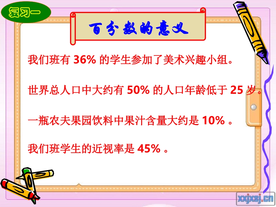 用百分数解决问题例1_第3页