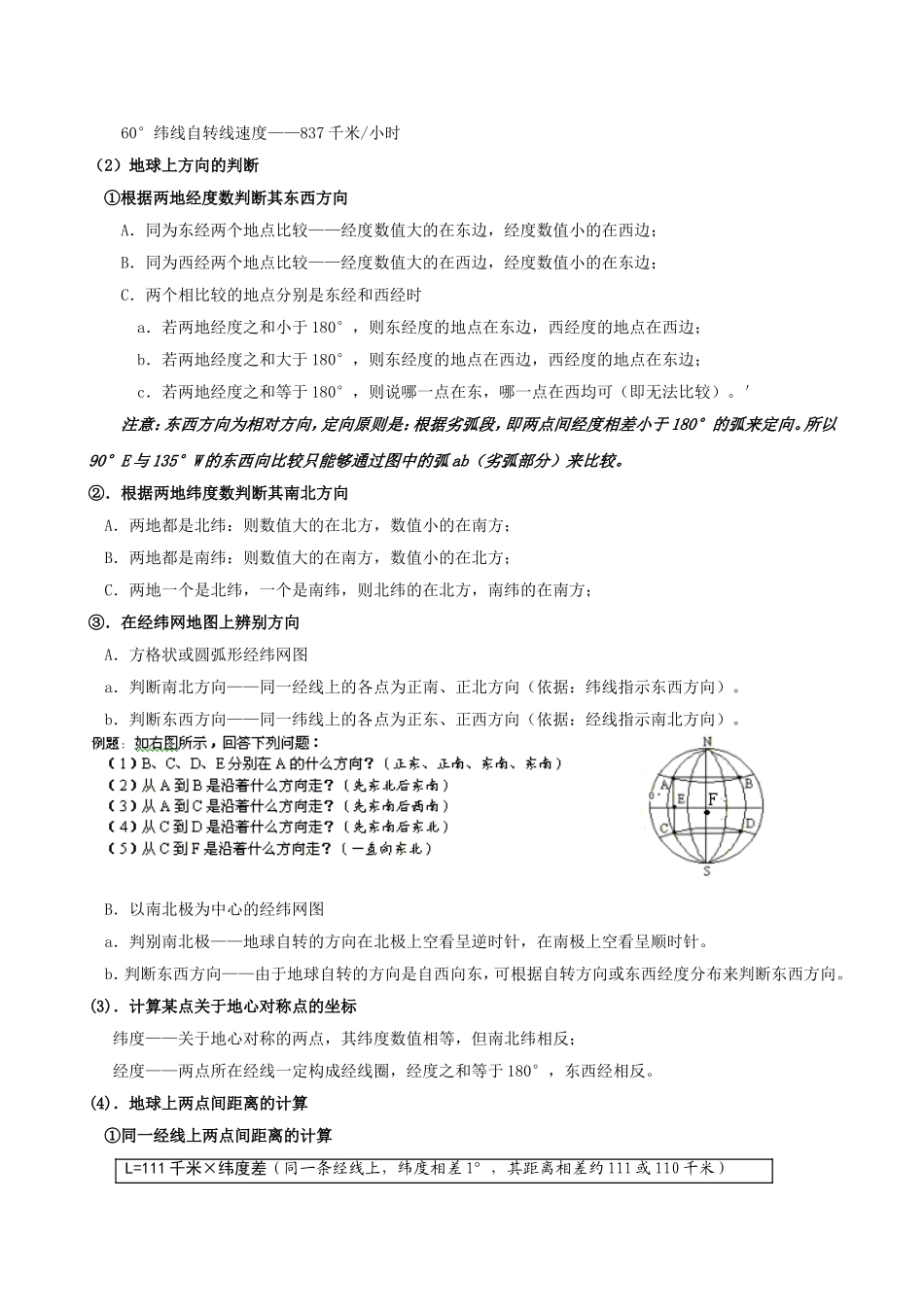 2011地理--地图地球基础知识_第2页