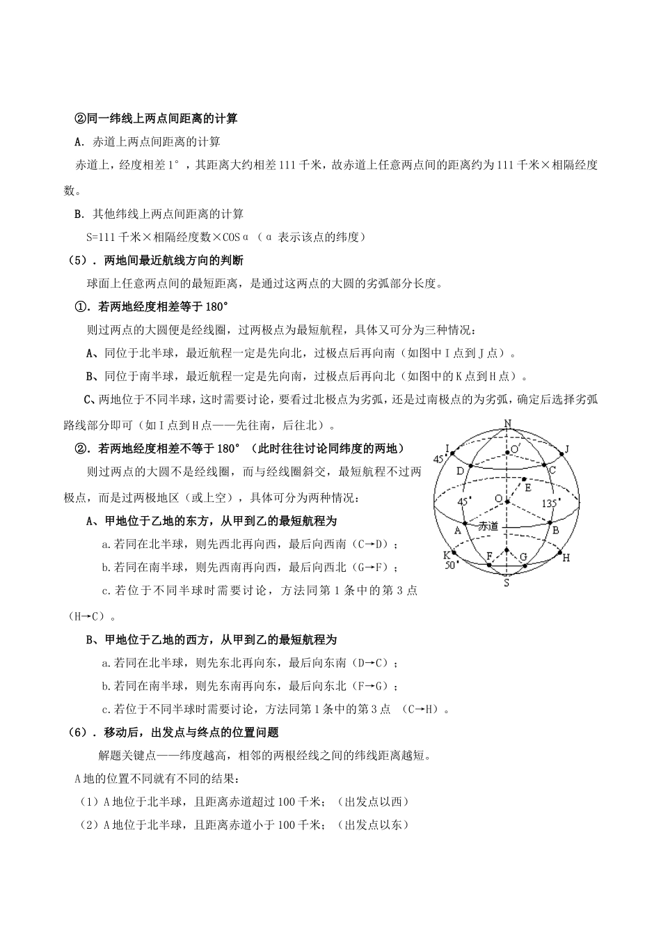 2011地理--地图地球基础知识_第3页