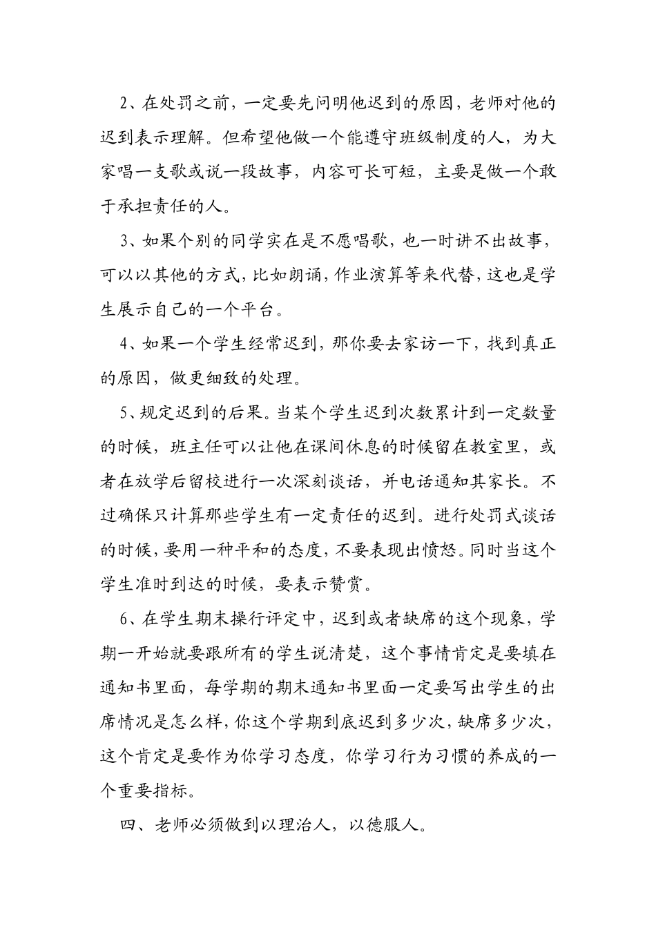 浅谈学生迟到旷课问题（尉方）_第2页