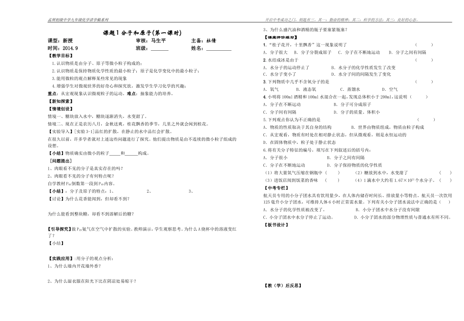 课题1分子和原子（第一课时）(讲学稿)_第1页