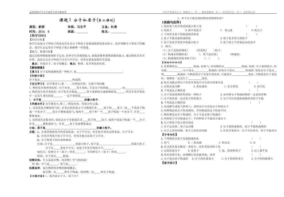 课题1分子和原子（第一课时）(讲学稿)_第2页