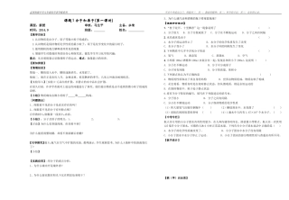 课题1分子和原子（第一课时）(讲学稿)