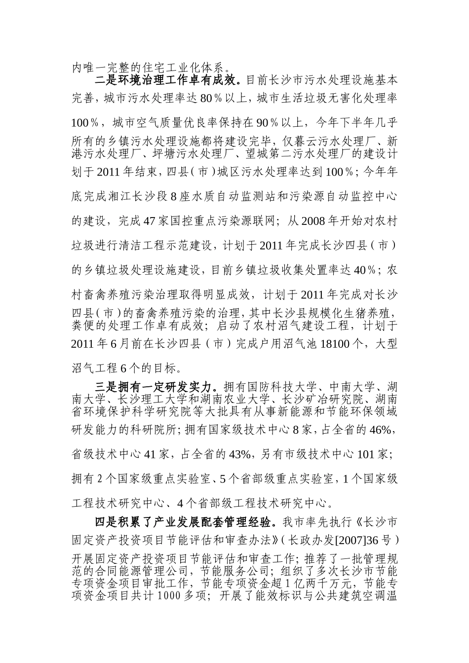 长沙市新能源与节能环保产业发展规划_第3页
