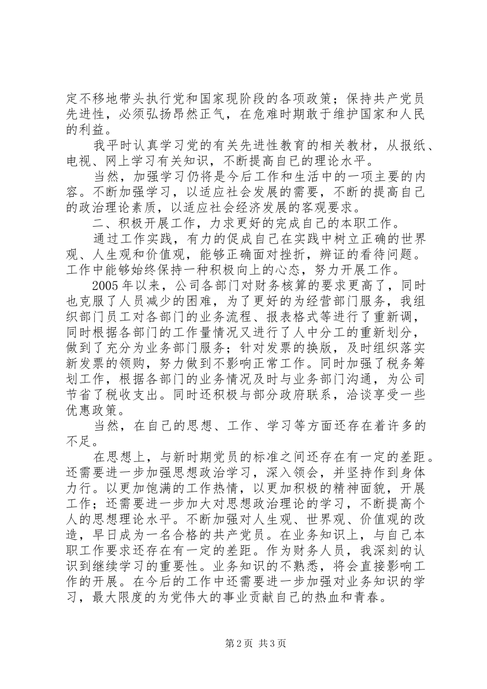 积极分子思想汇报 (15)_第2页