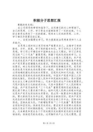 积极分子思想汇报 (15)