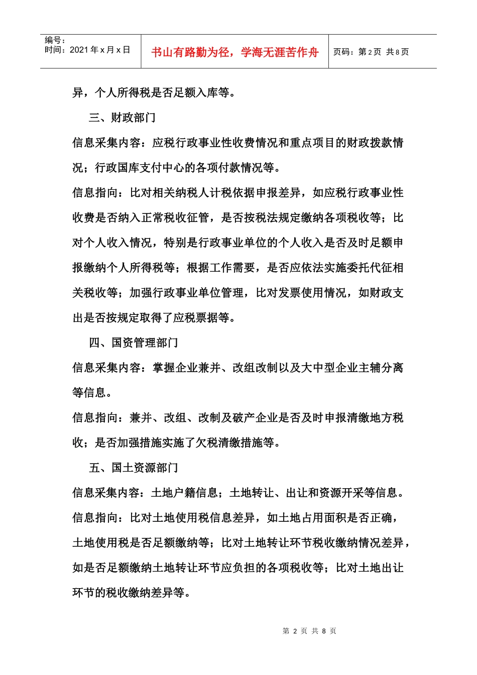 社会综合治税相关信息_第2页