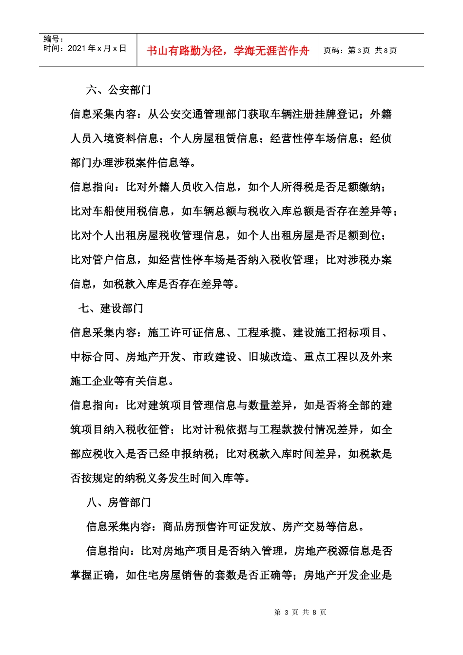 社会综合治税相关信息_第3页