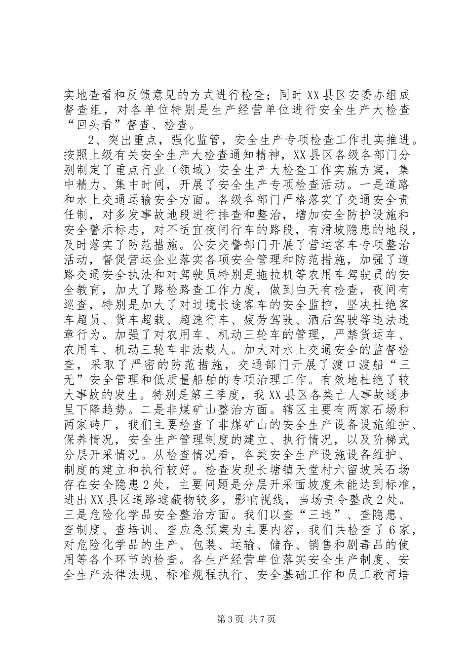 开展安全生产大检查工作汇报材料_第3页
