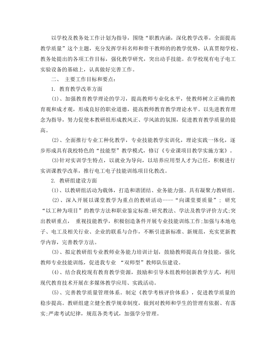 电工下半年工作计划 _第2页