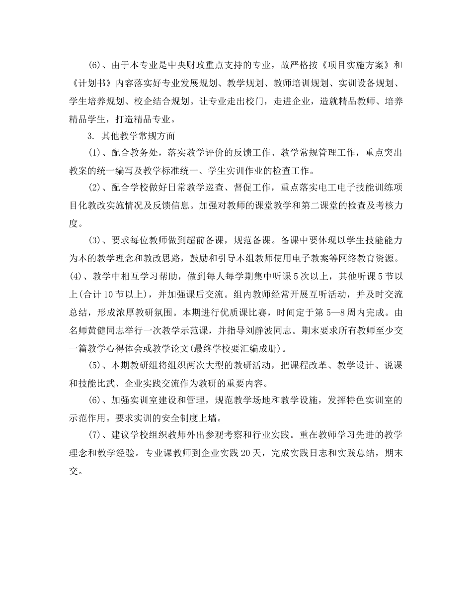 电工下半年工作计划 _第3页