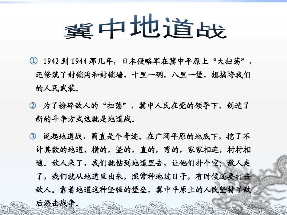 课件实战2-冀中地道战-林敏敏_第1页