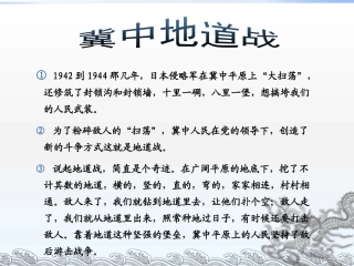 课件实战2-冀中地道战-林敏敏