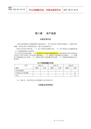 资产可收回金额与资产减值损失的计量