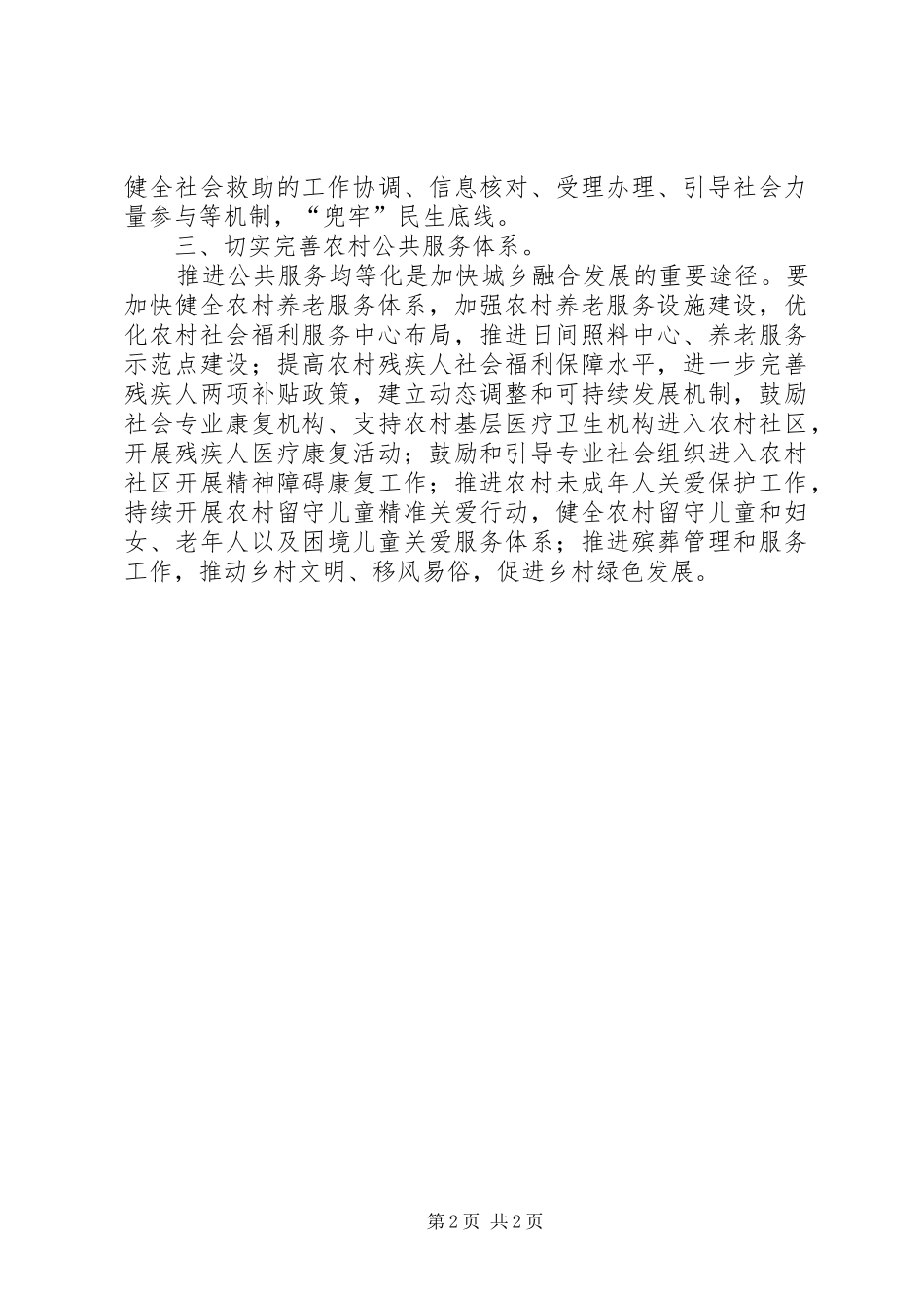 关于乡村振兴工作汇报_第2页