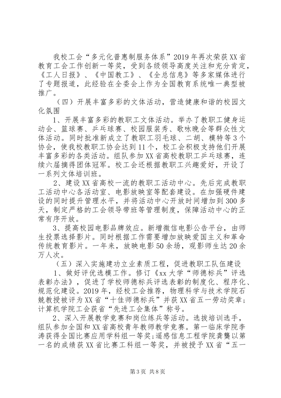 教代会与工会工作报告范文【精品】_第3页