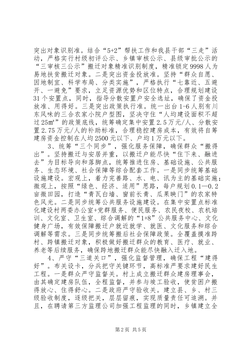 县以工代赈办公室关于XX年工作总结_第2页