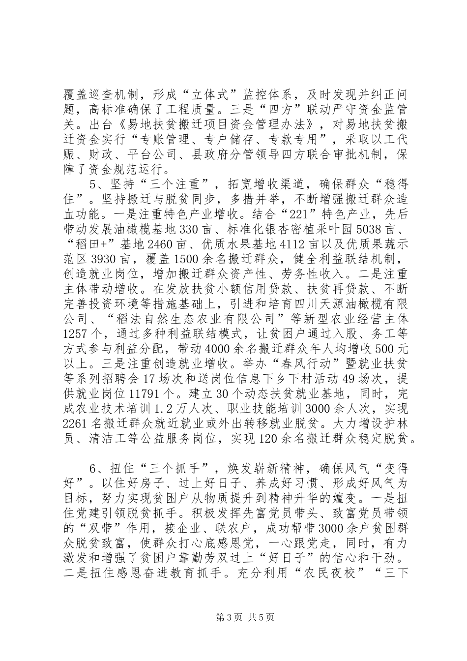 县以工代赈办公室关于XX年工作总结_第3页