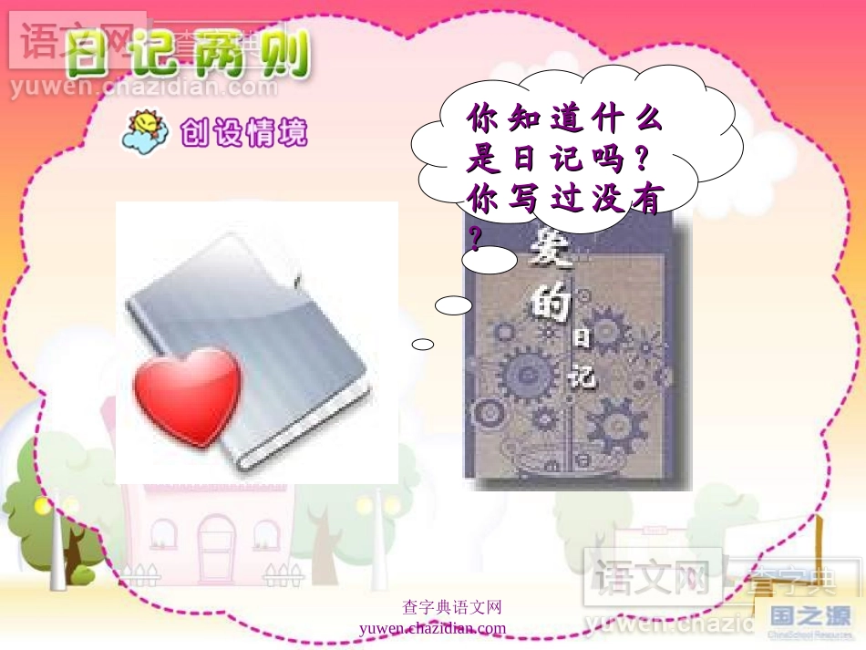 日记两则 (2)_第1页