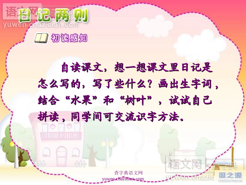 日记两则 (2)_第2页