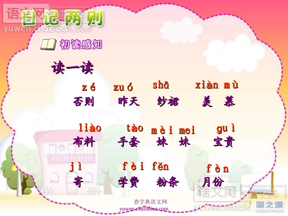 日记两则 (2)_第3页