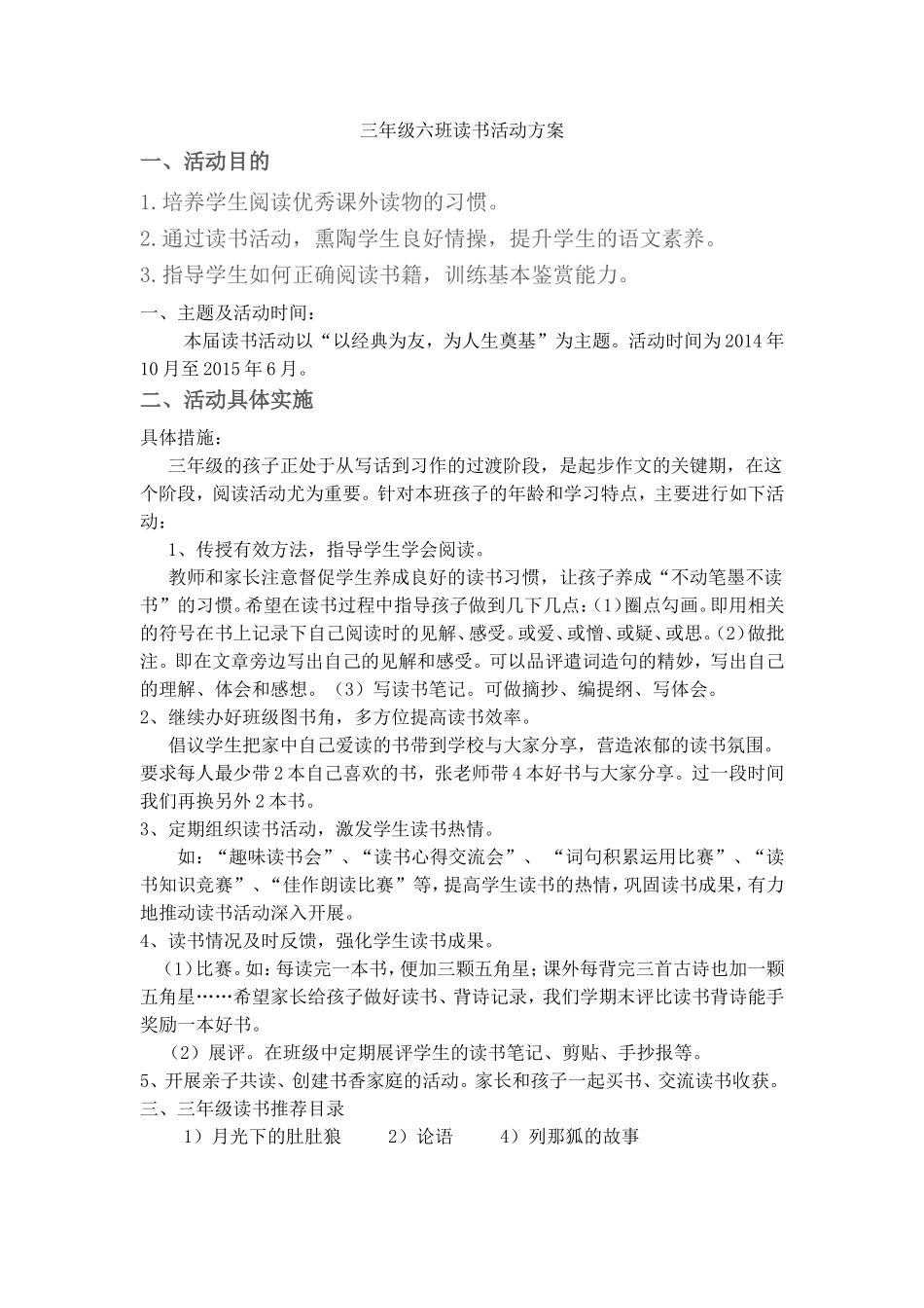 三年级六班读书活动方案_第1页