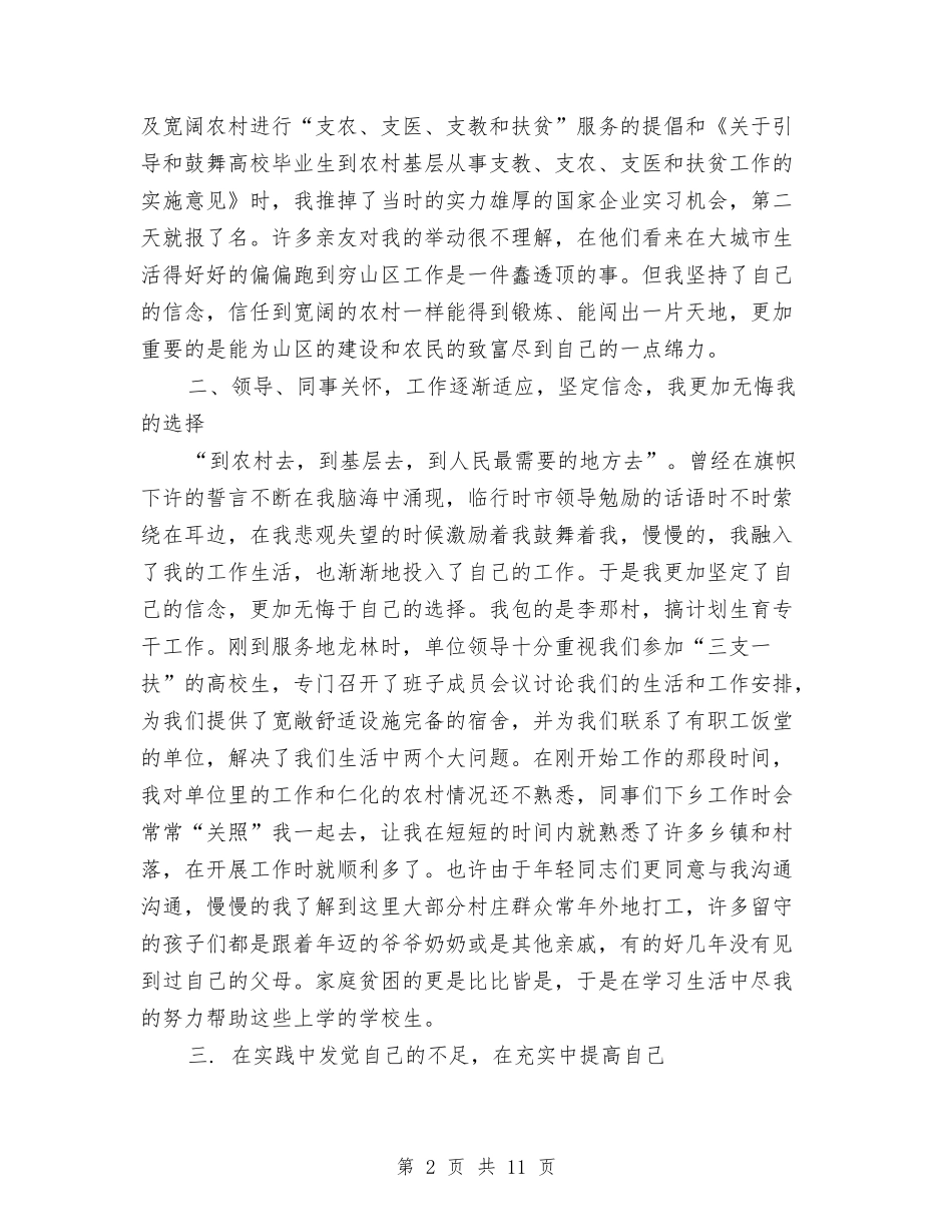 2024三支一扶个人工作总结与2024三支一扶支教个人工作总结汇编_第2页