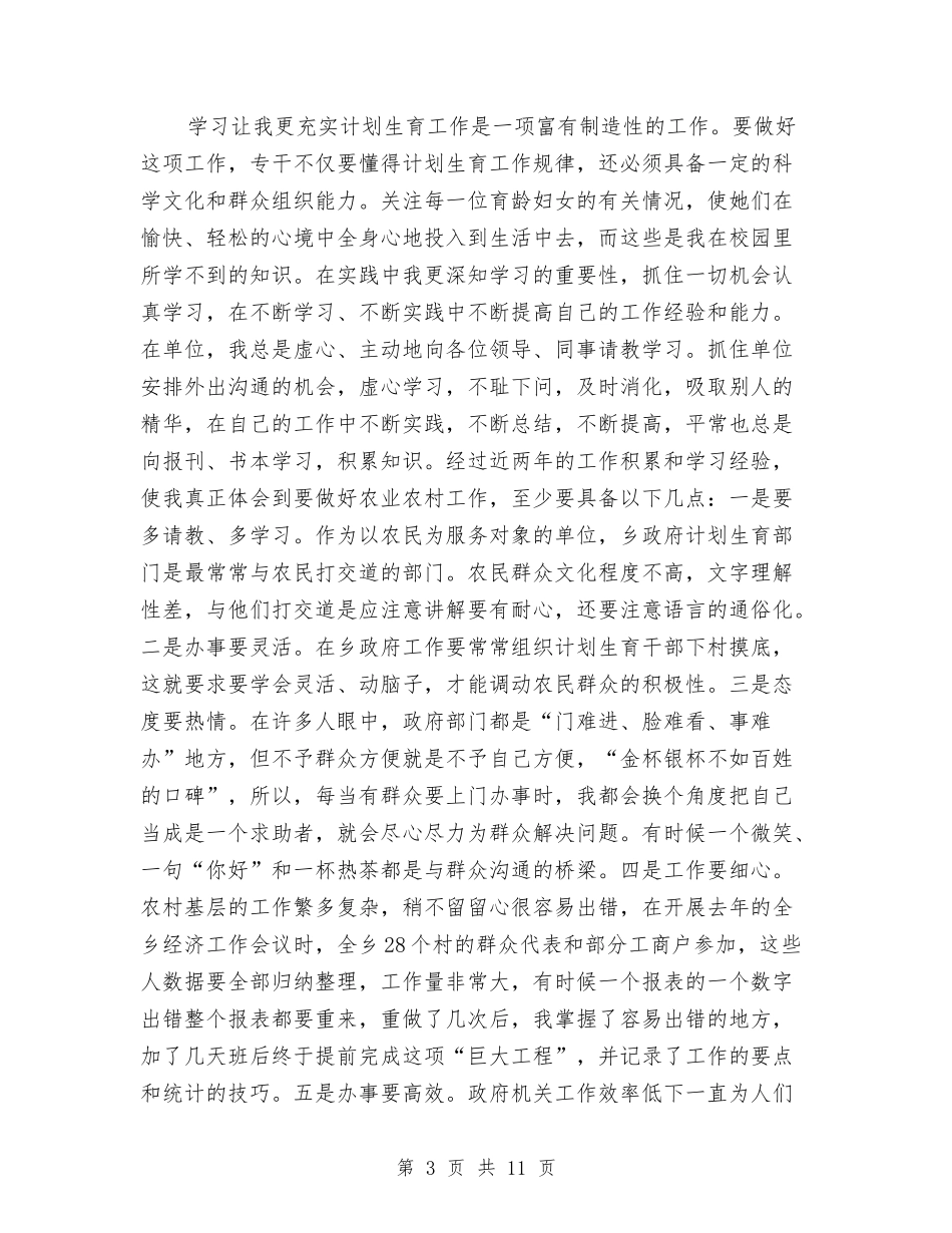 2024三支一扶个人工作总结与2024三支一扶支教个人工作总结汇编_第3页