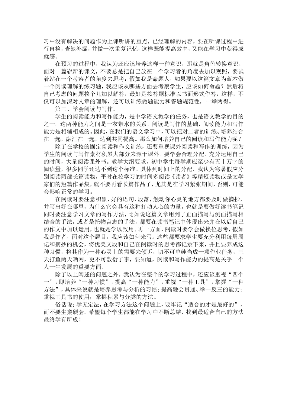 初中语文如何做好课前预习_第2页