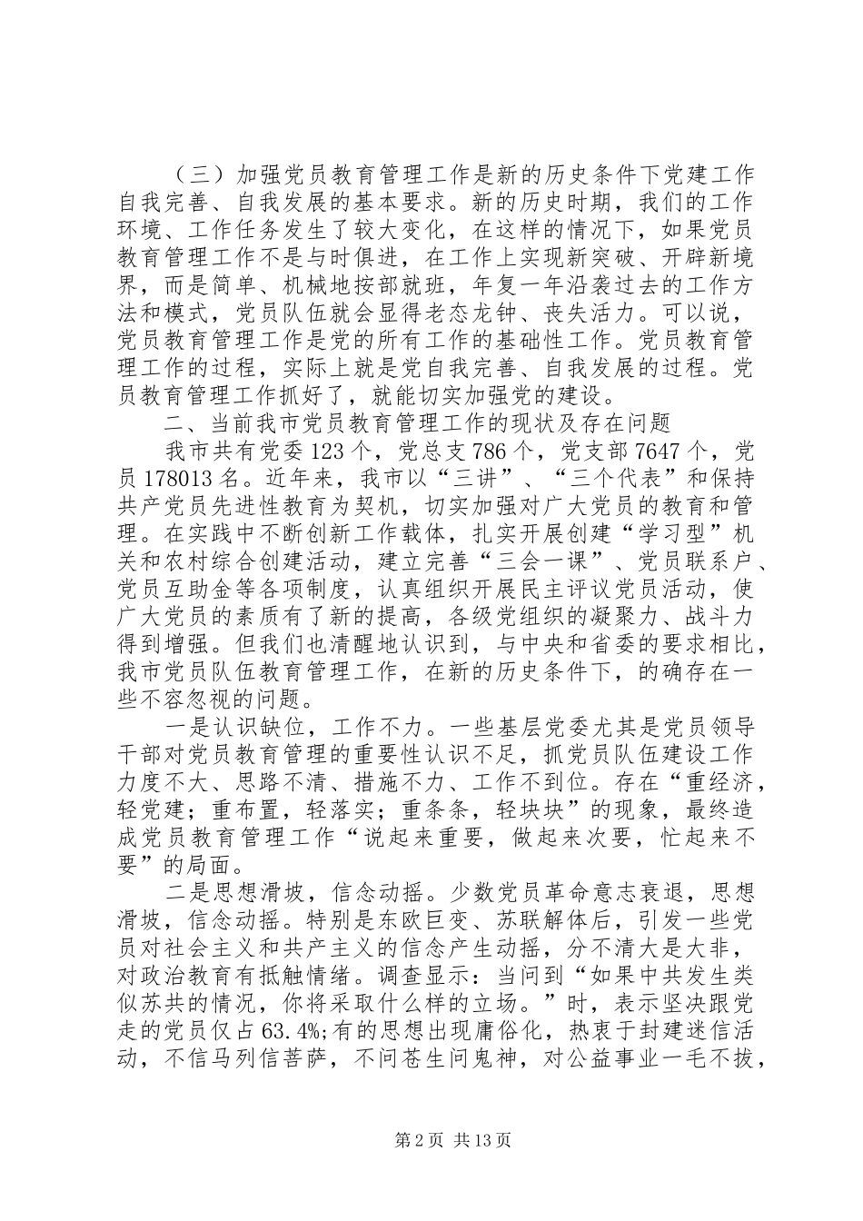 教育管理机制问题报告_第2页