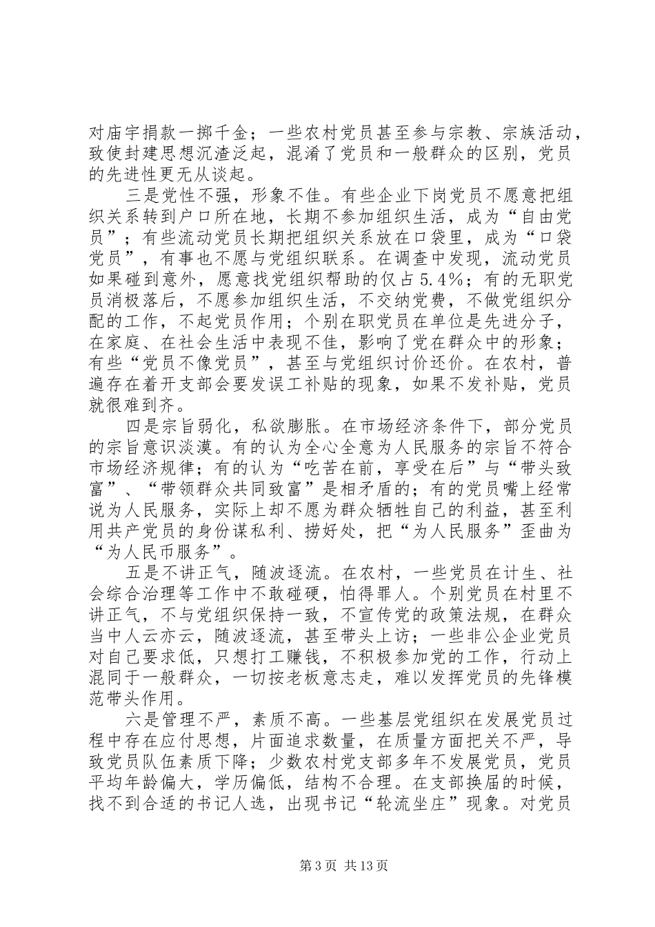 教育管理机制问题报告_第3页