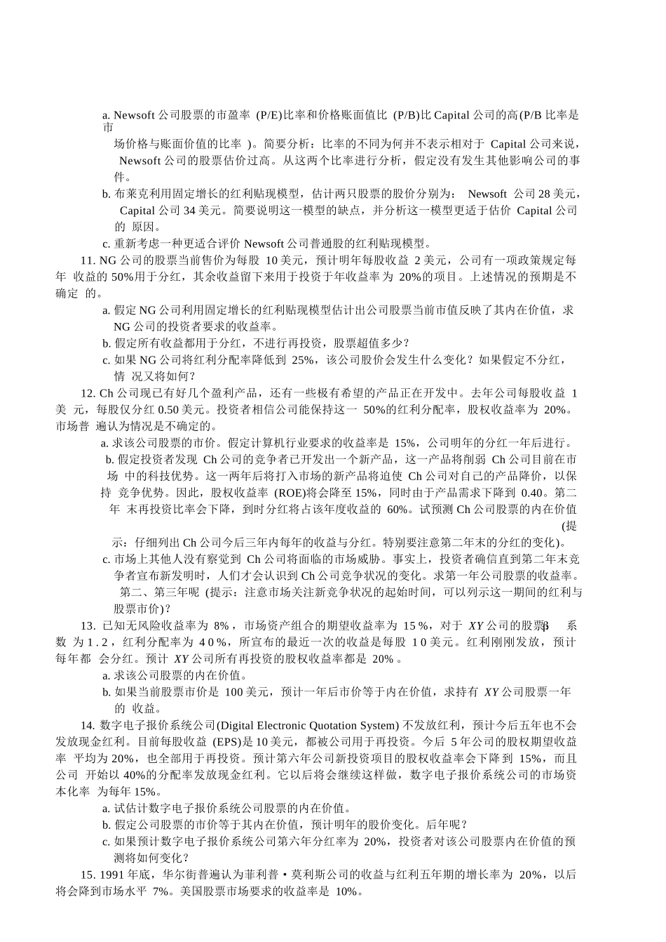 资本估价模型介绍_第3页