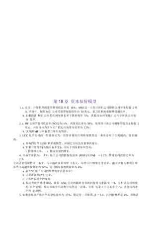 资本估价模型介绍