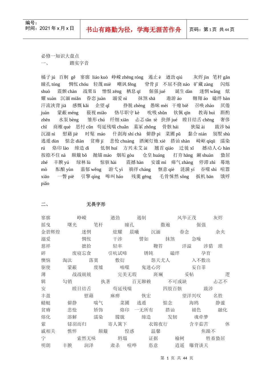 必修一知识大盘点_第1页