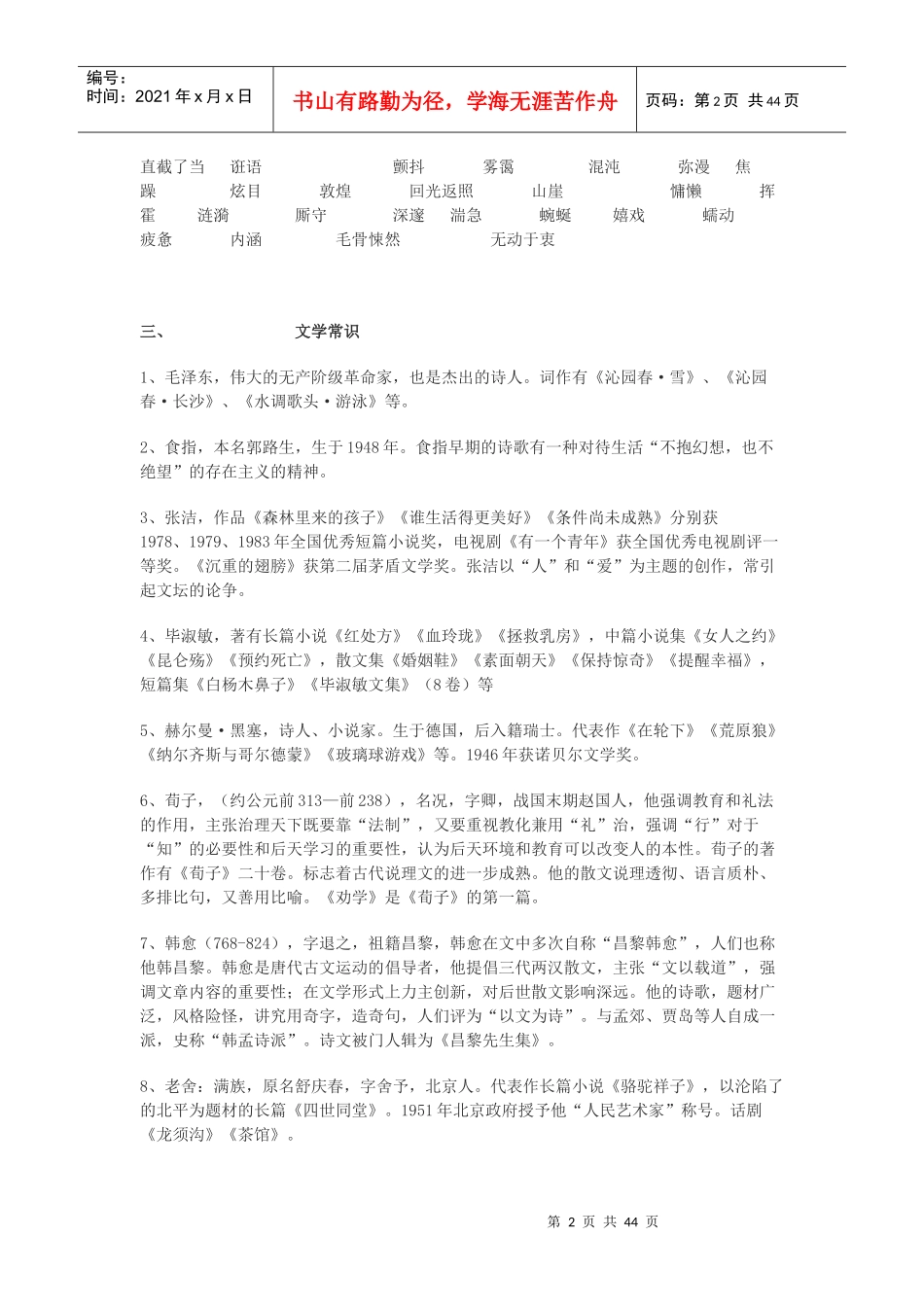 必修一知识大盘点_第2页