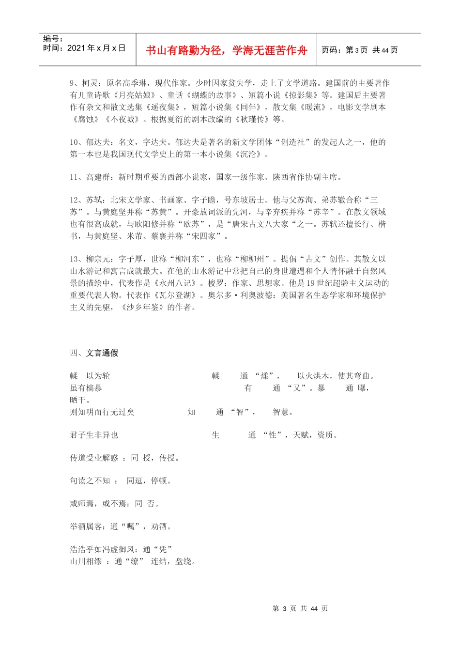 必修一知识大盘点_第3页