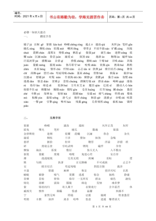 必修一知识大盘点