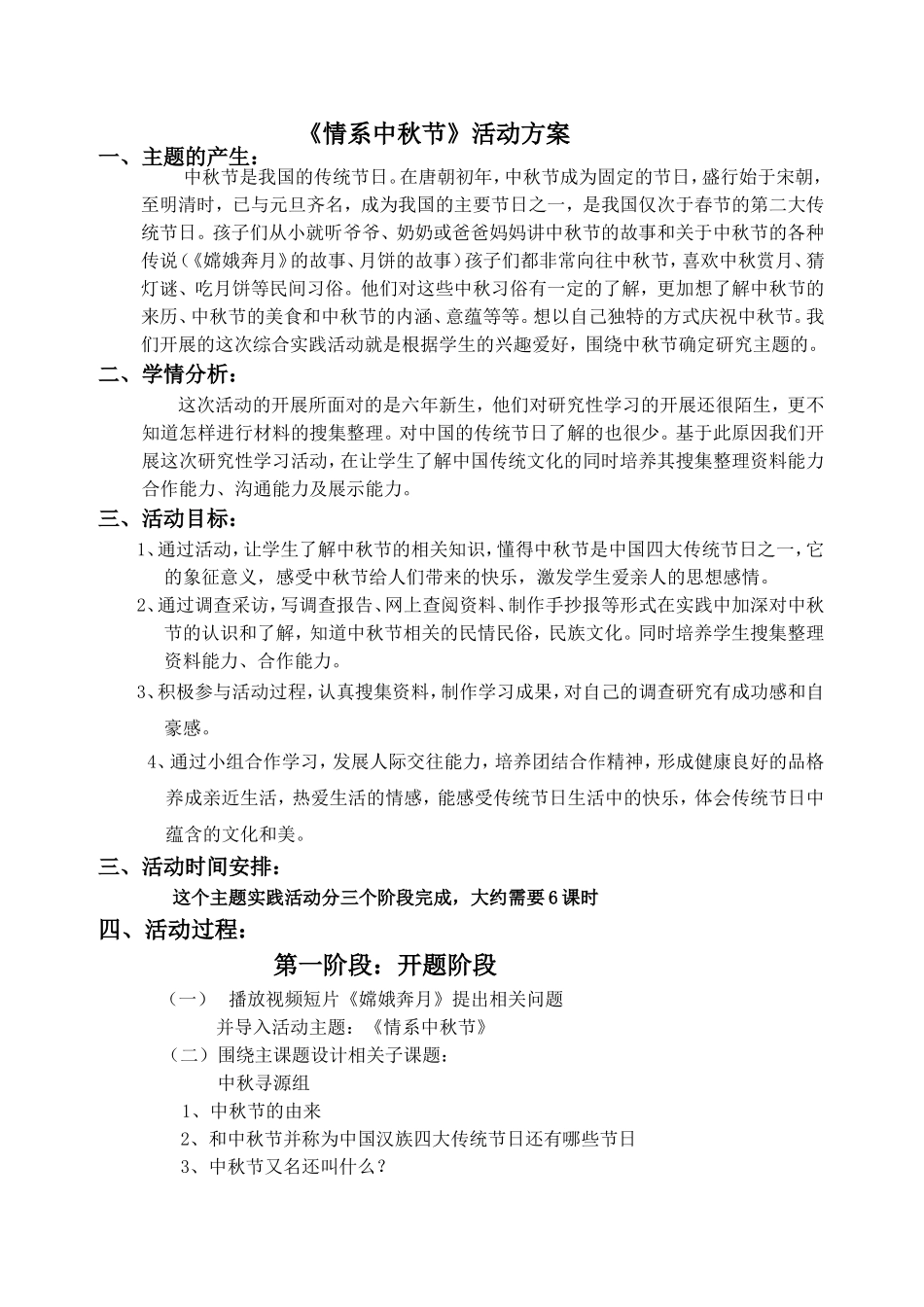 情系中秋节活动设计_第1页