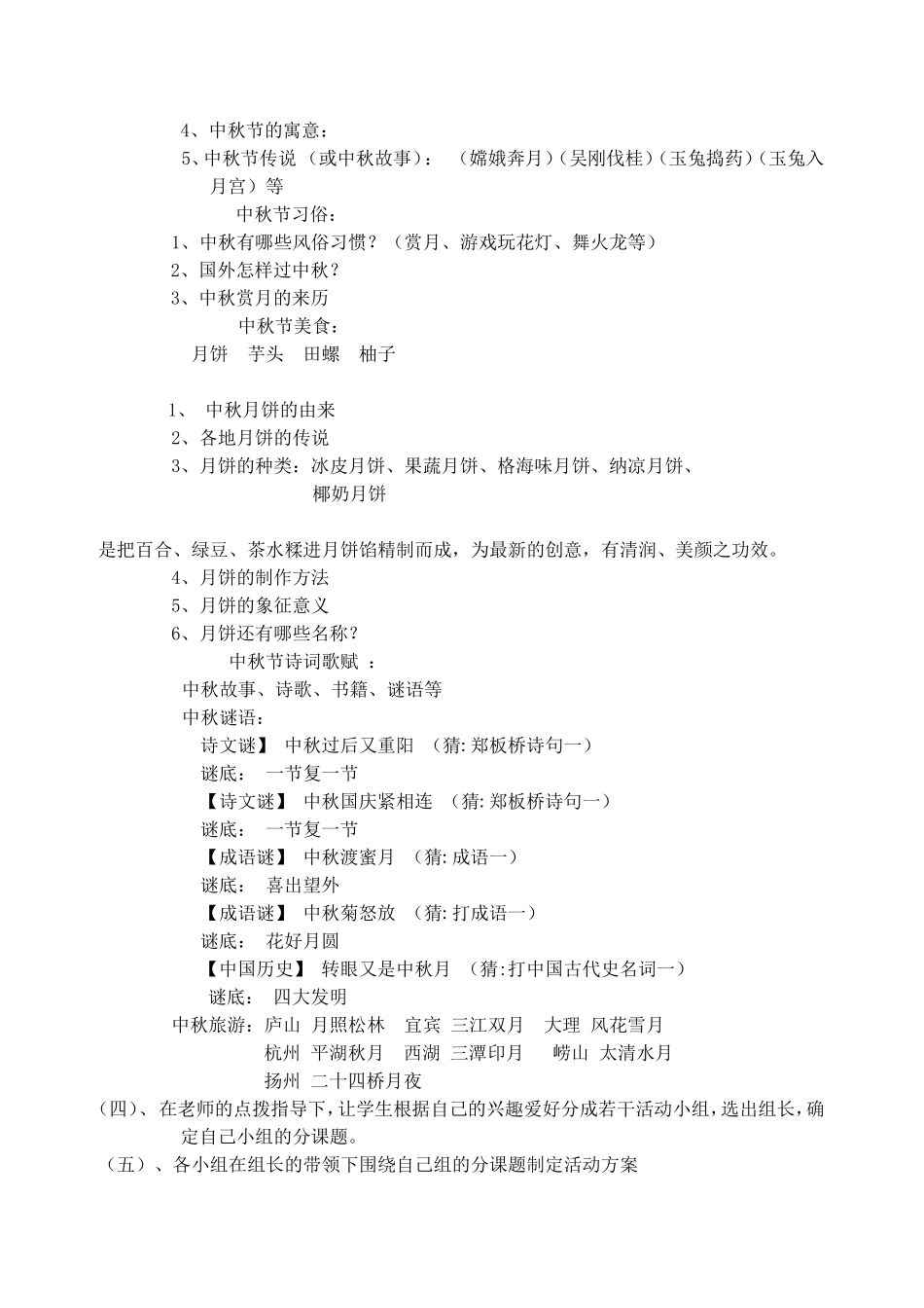 情系中秋节活动设计_第2页