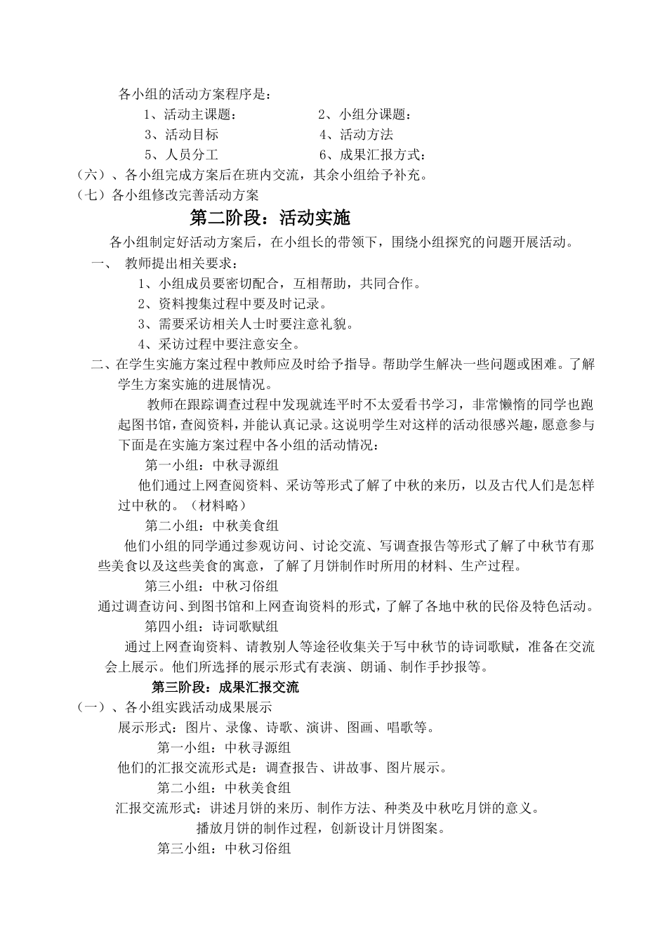 情系中秋节活动设计_第3页