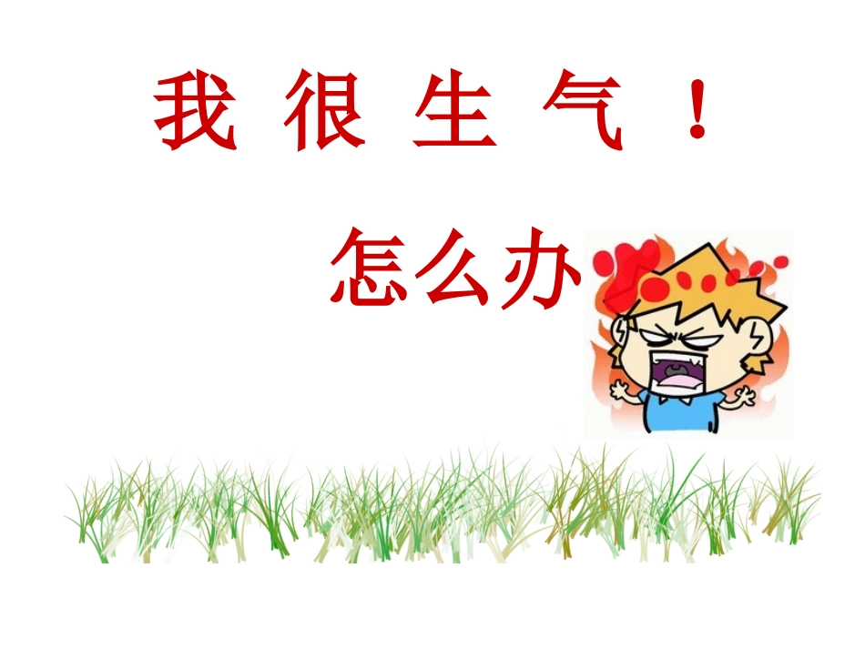 绘本故事-生气汤_第2页