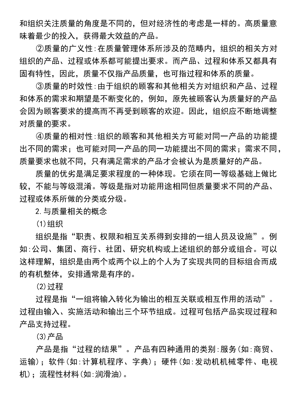 质量专业综合知识（DOC页）_第3页