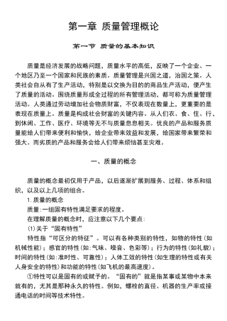 质量专业综合知识（DOC页）