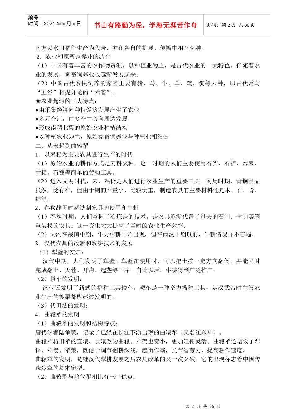 岳麓版必修二经济史全套教案[全套]_第2页