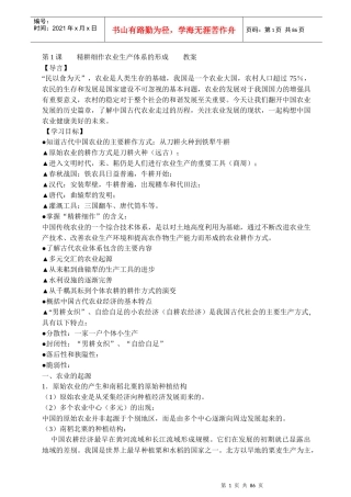 岳麓版必修二经济史全套教案[全套]